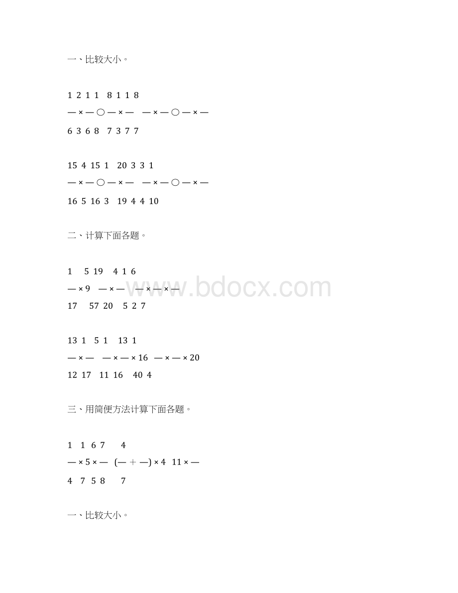 人教版小学六年级数学上册第一单元分数综合练习题大全17.docx_第3页