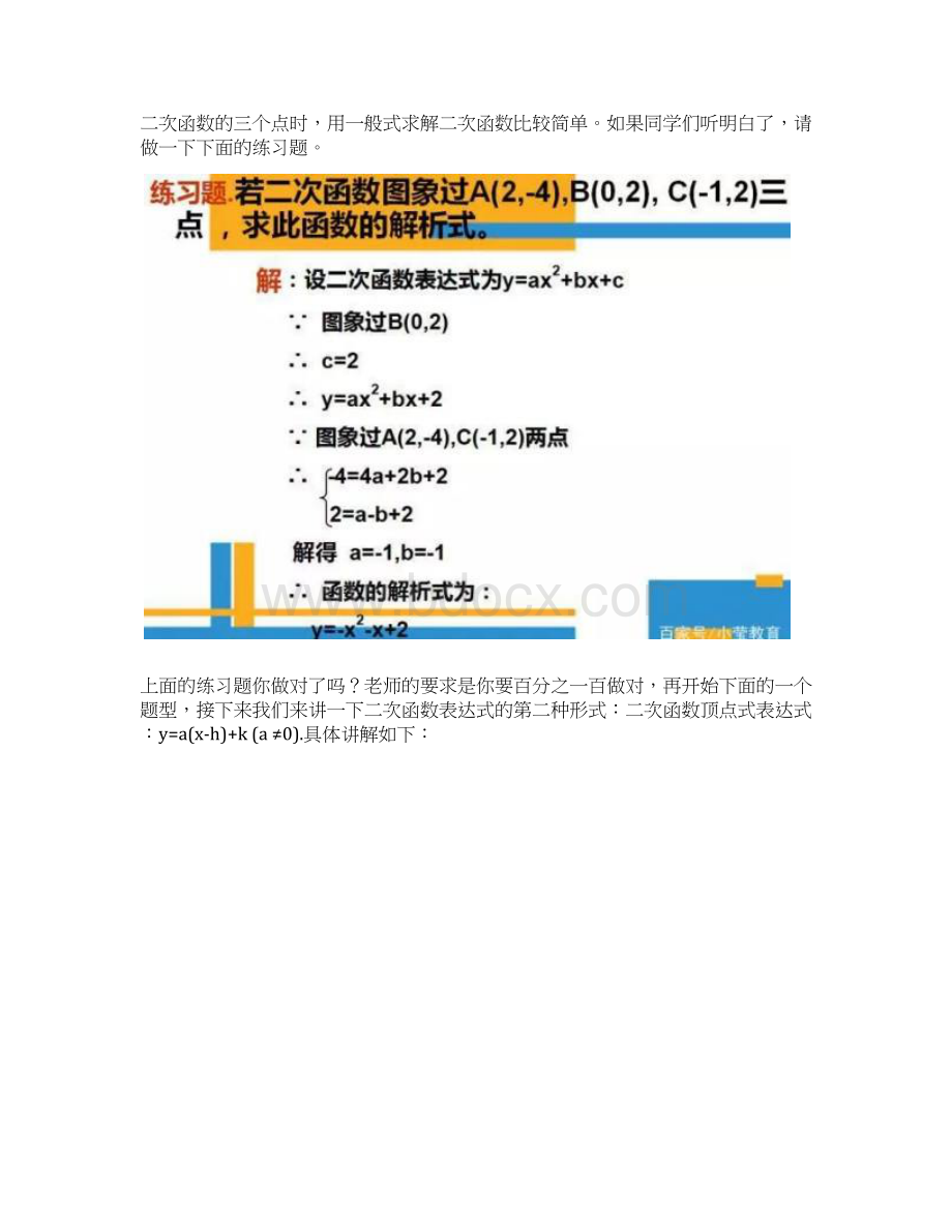 初三下学期数学 确定二次函数的表达式 知识点精讲 教案 教学设计 课件文档格式.docx_第3页