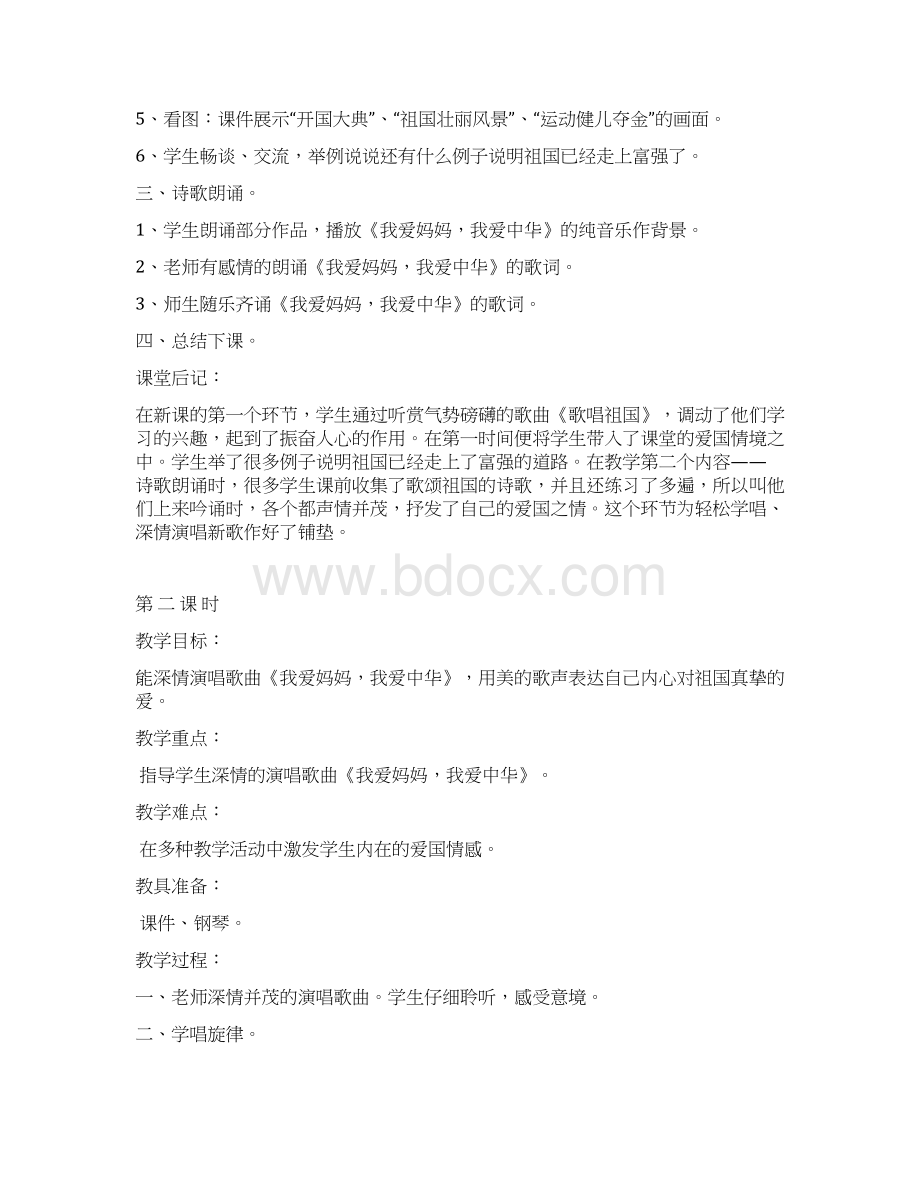 湘教版四年级上册音乐教案全集Word下载.docx_第2页