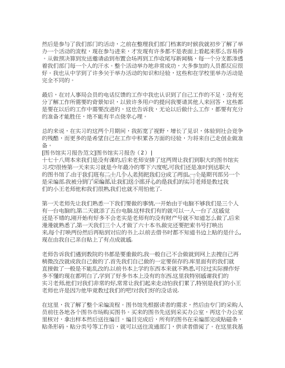 图书馆实习报告4篇.docx_第2页