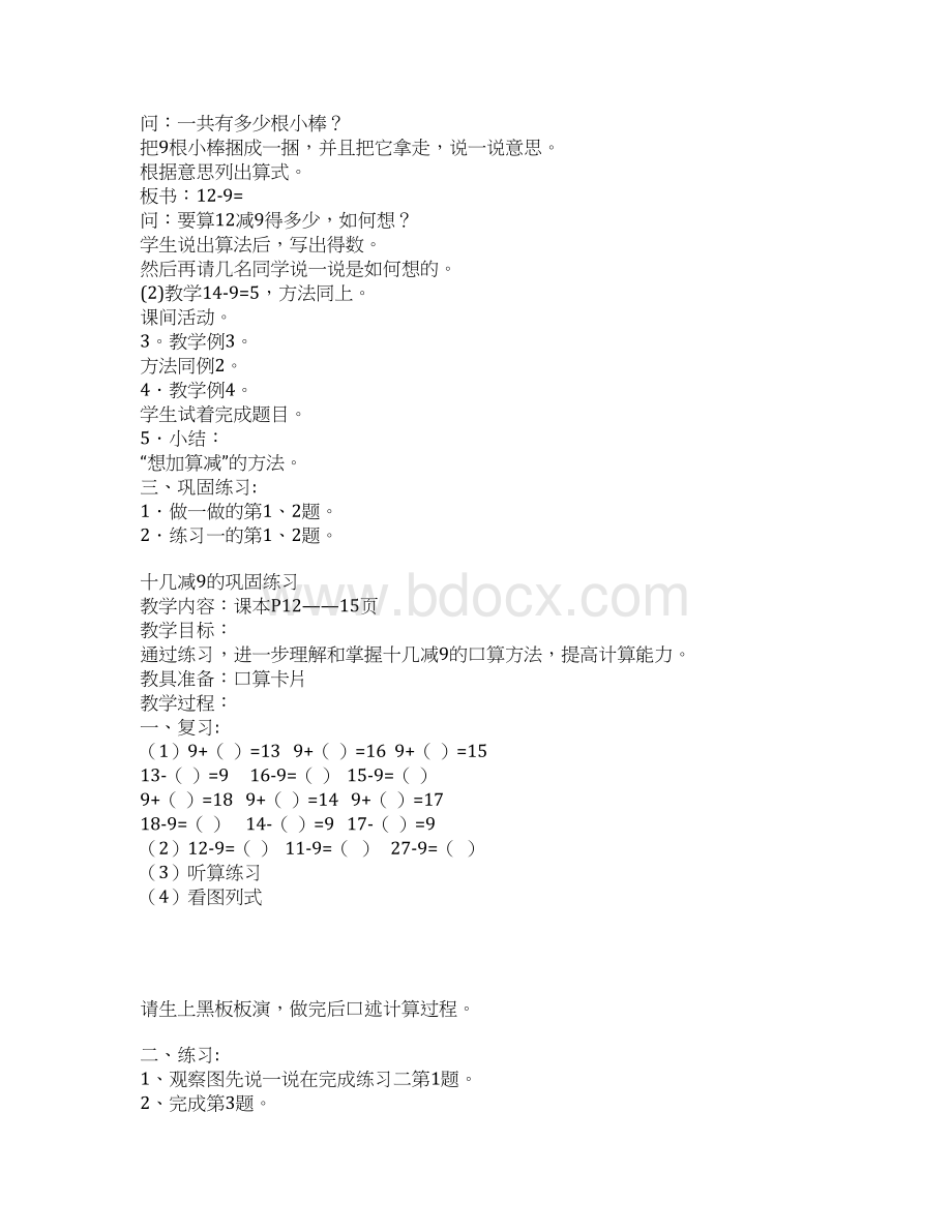 新课标一年级数学下册20以内的退位减法教案.docx_第3页