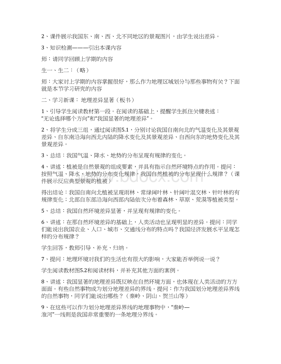 人教版新版七年级地理下册教案Word文档格式.docx_第2页