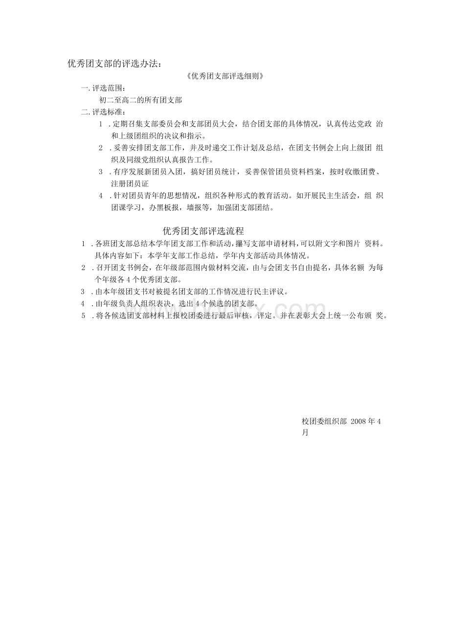 优秀团员、团干评选方案.docx_第2页