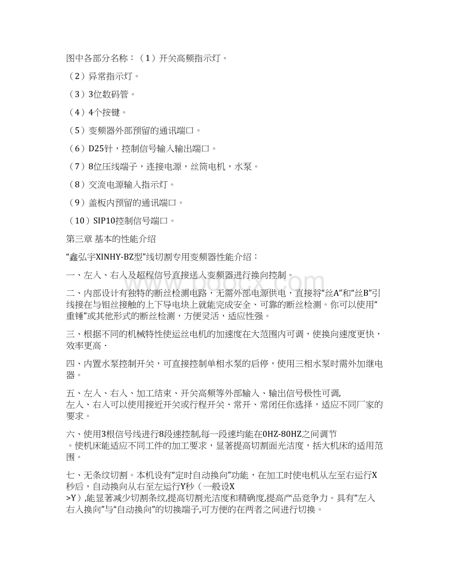 线切割变频器说明书Word格式文档下载.docx_第2页