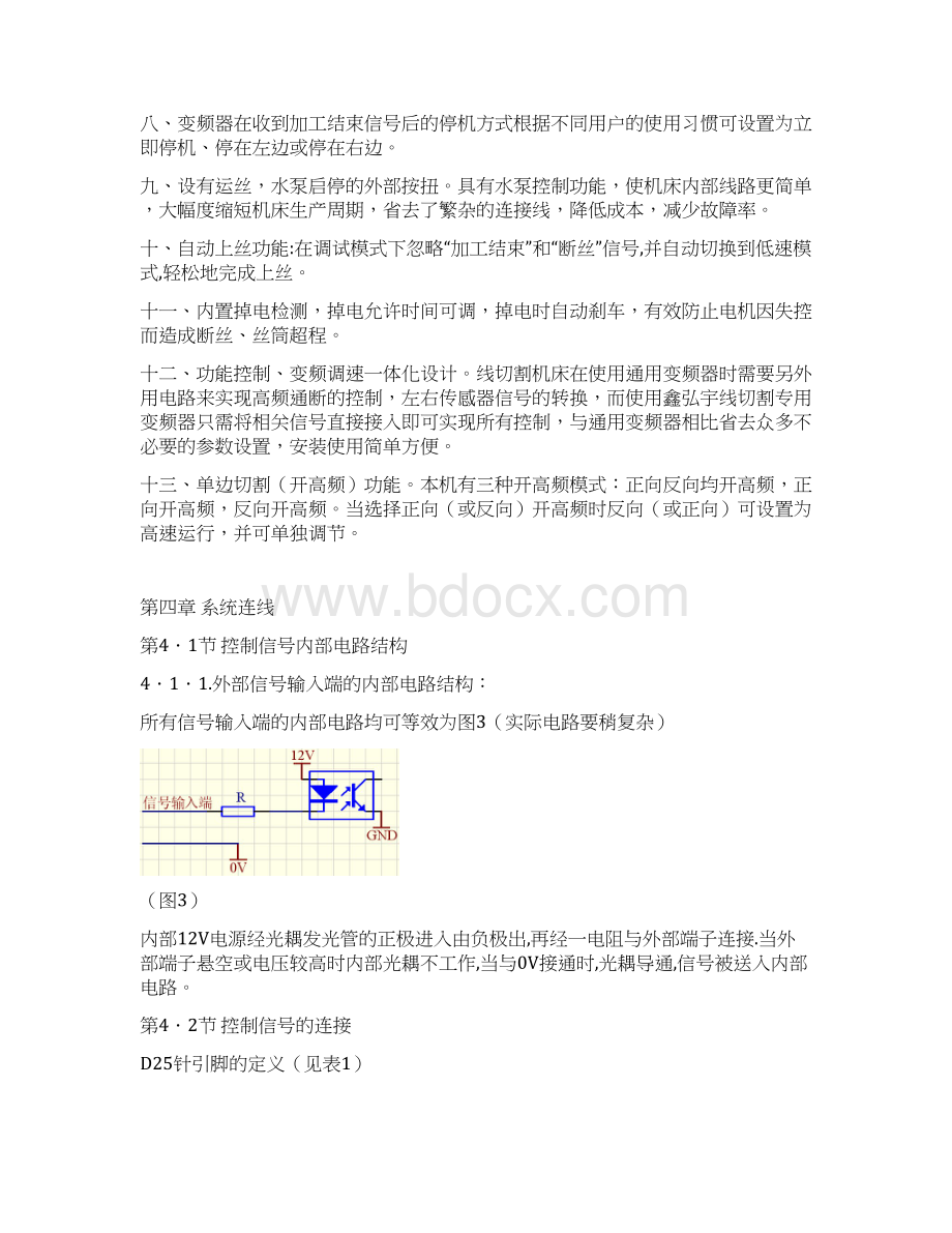 线切割变频器说明书Word格式文档下载.docx_第3页