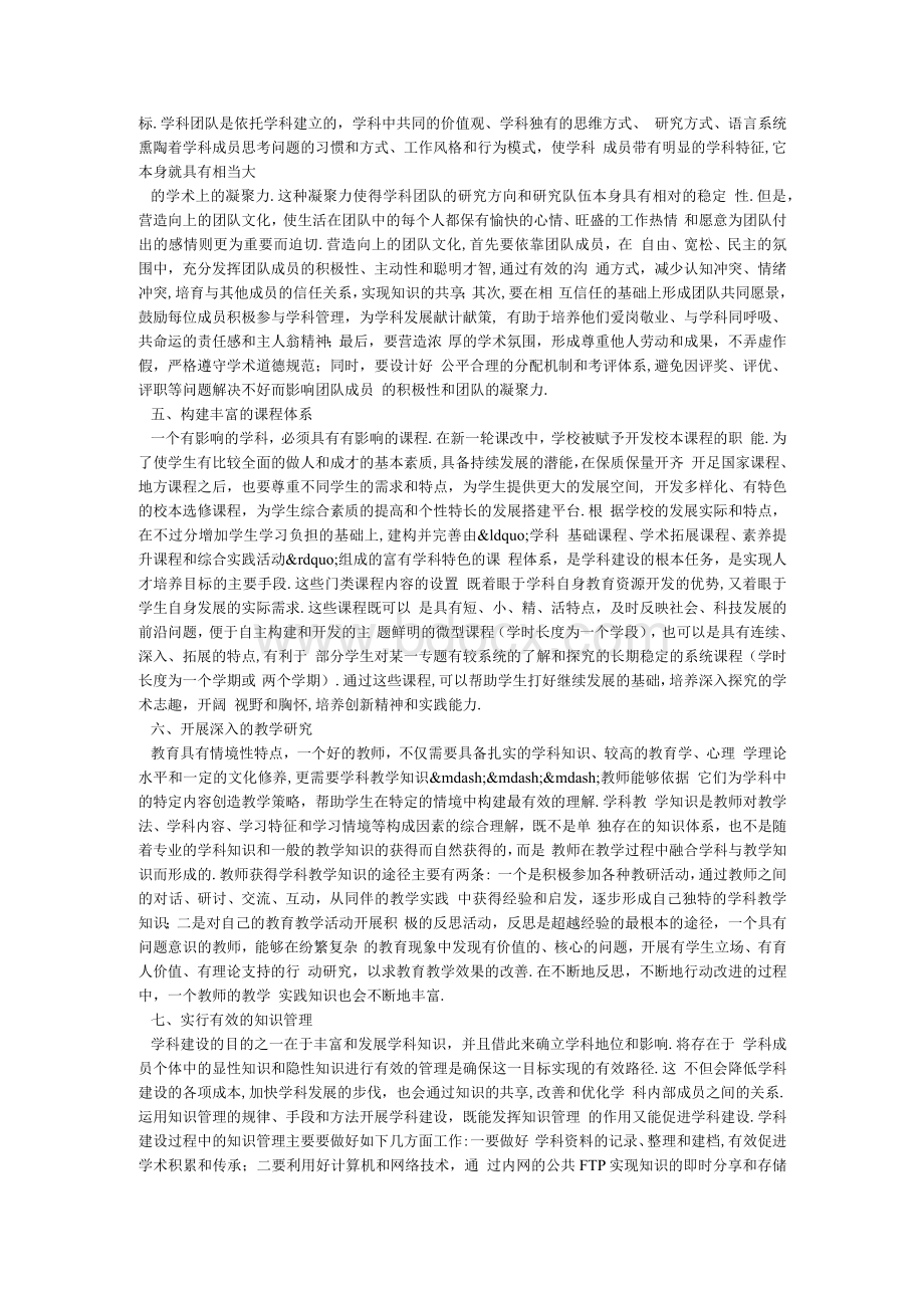 中初中学科建设内涵与策略论文.docx_第2页