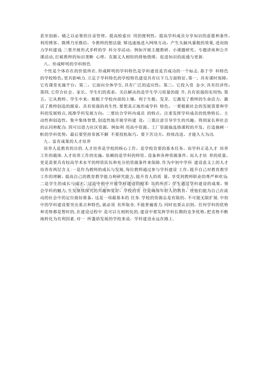 中初中学科建设内涵与策略论文.docx_第3页