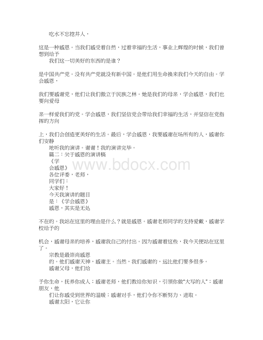 感恩父母老师朋友演讲稿开头.docx_第2页