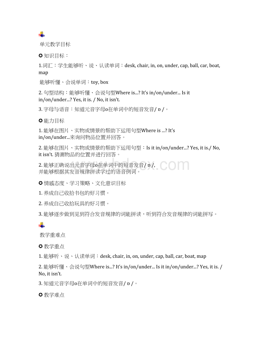 pep英语三年级下册Unit 4 Where is my car教案含作业题及答案Word文件下载.docx_第2页