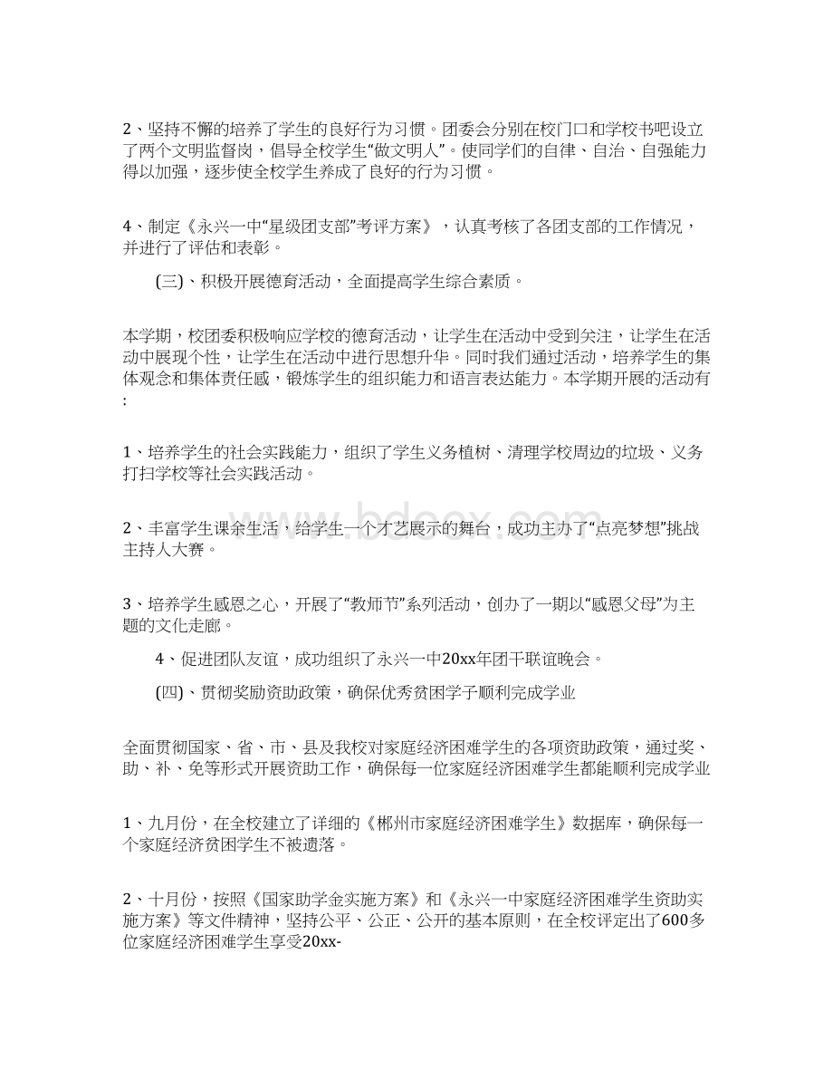 社团组织部工作总结Word文档格式.docx_第2页