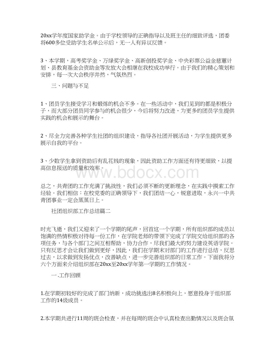 社团组织部工作总结Word文档格式.docx_第3页