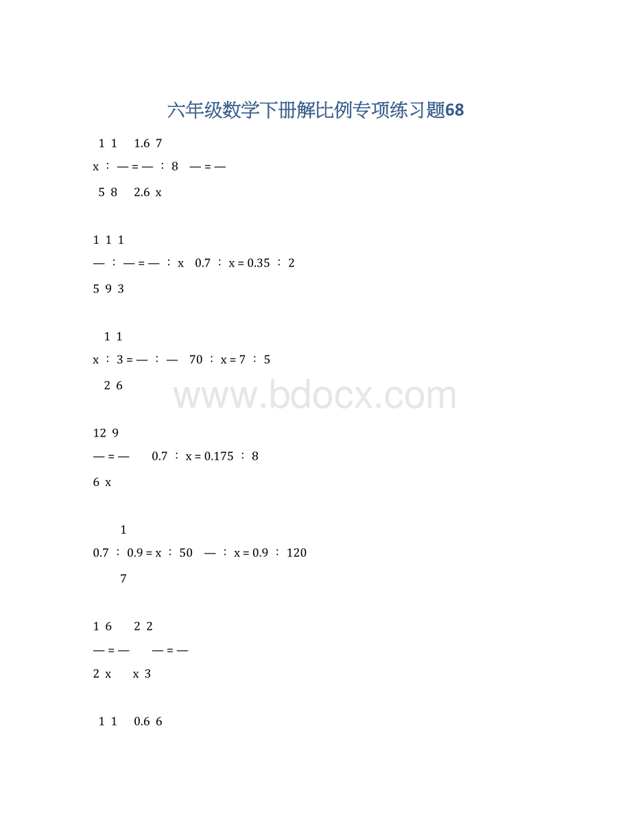 六年级数学下册解比例专项练习题68Word格式文档下载.docx_第1页