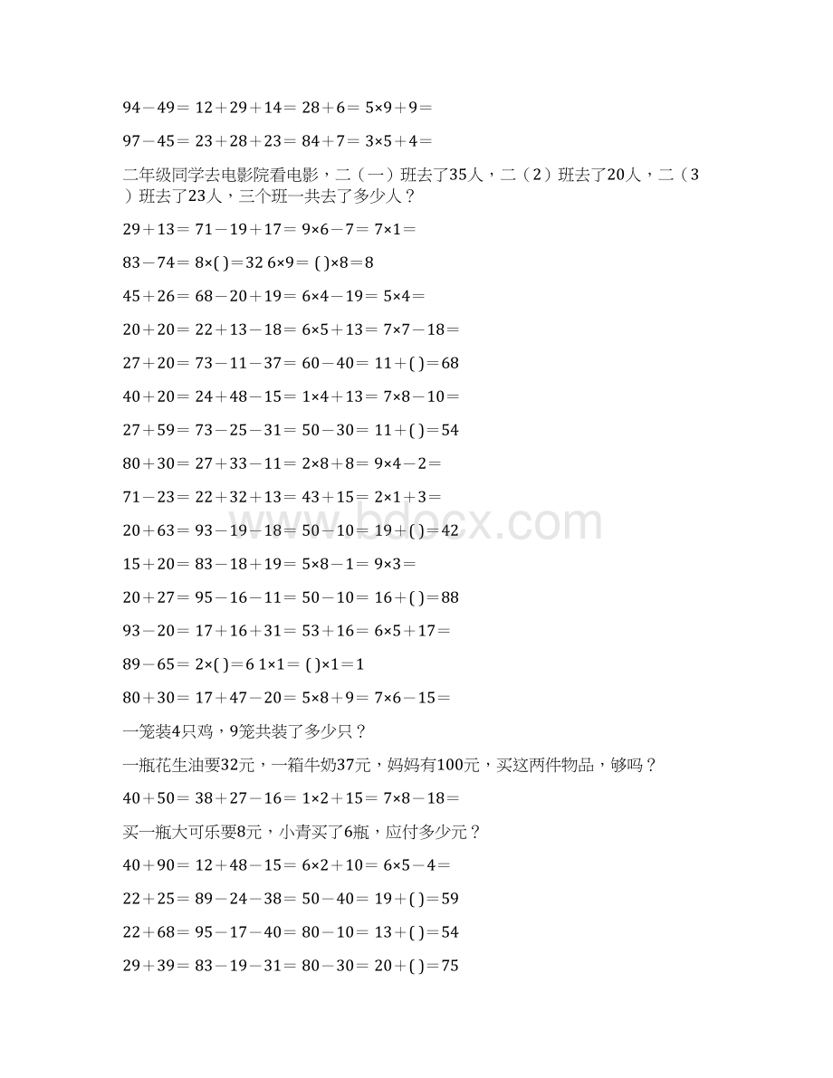 最新小学二年级数学上册口算应用题卡 103Word格式.docx_第2页