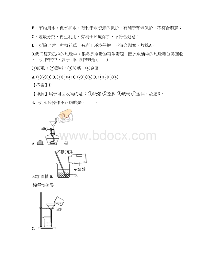 九年级中考化学仿真押题卷含答案四.docx_第2页