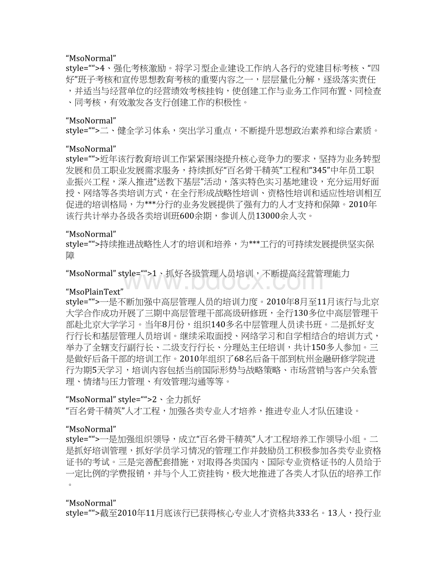 银行学习型企业申报材料.docx_第2页