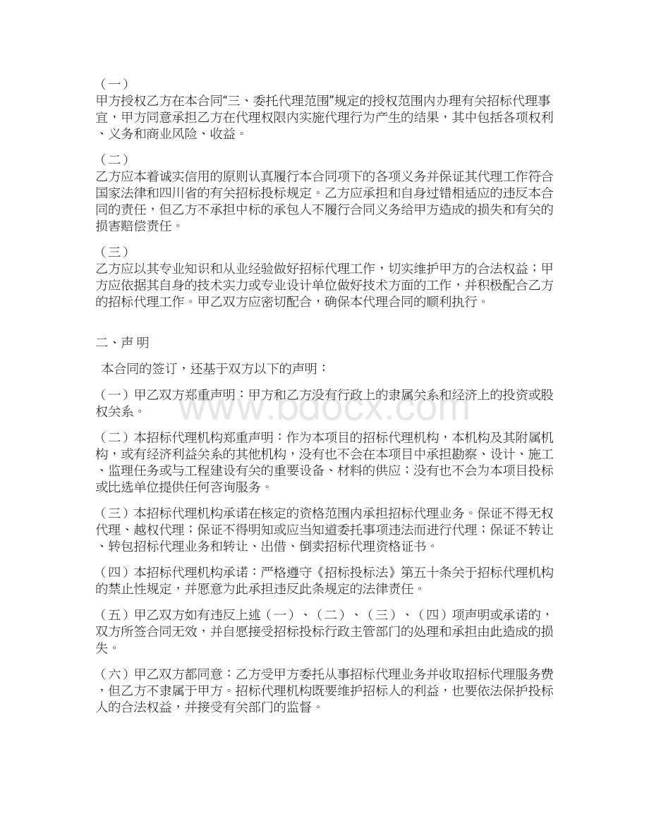 委托招标代理合同模板.docx_第2页