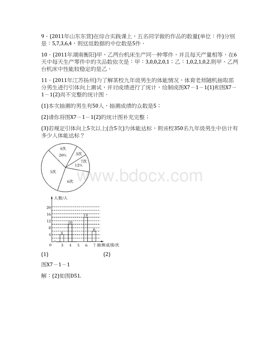 第七章 统计与概率中考总复习教案 课件Word文档格式.docx_第3页