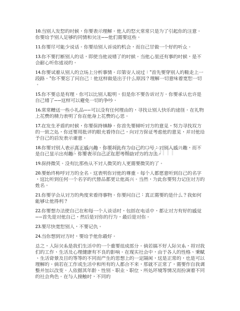 提升人际关系能力.docx_第3页