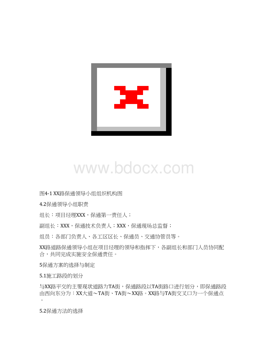 市政道路工程道路保通专项方案.docx_第3页