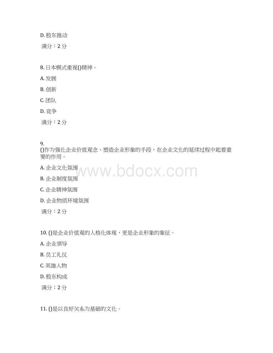 17秋学期《企业文化》在线作业Word文件下载.docx_第3页