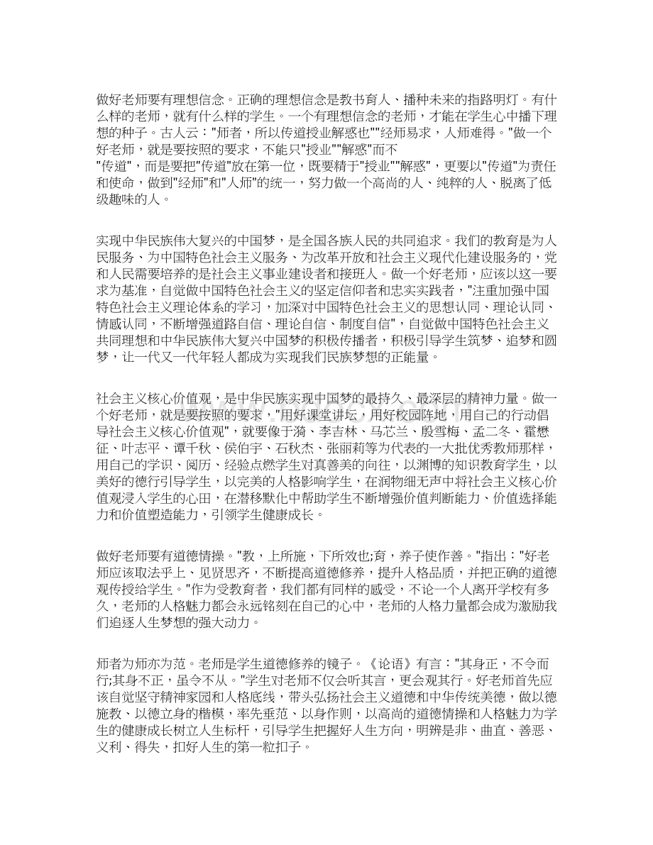 高校教师四有教师心得体会.docx_第3页