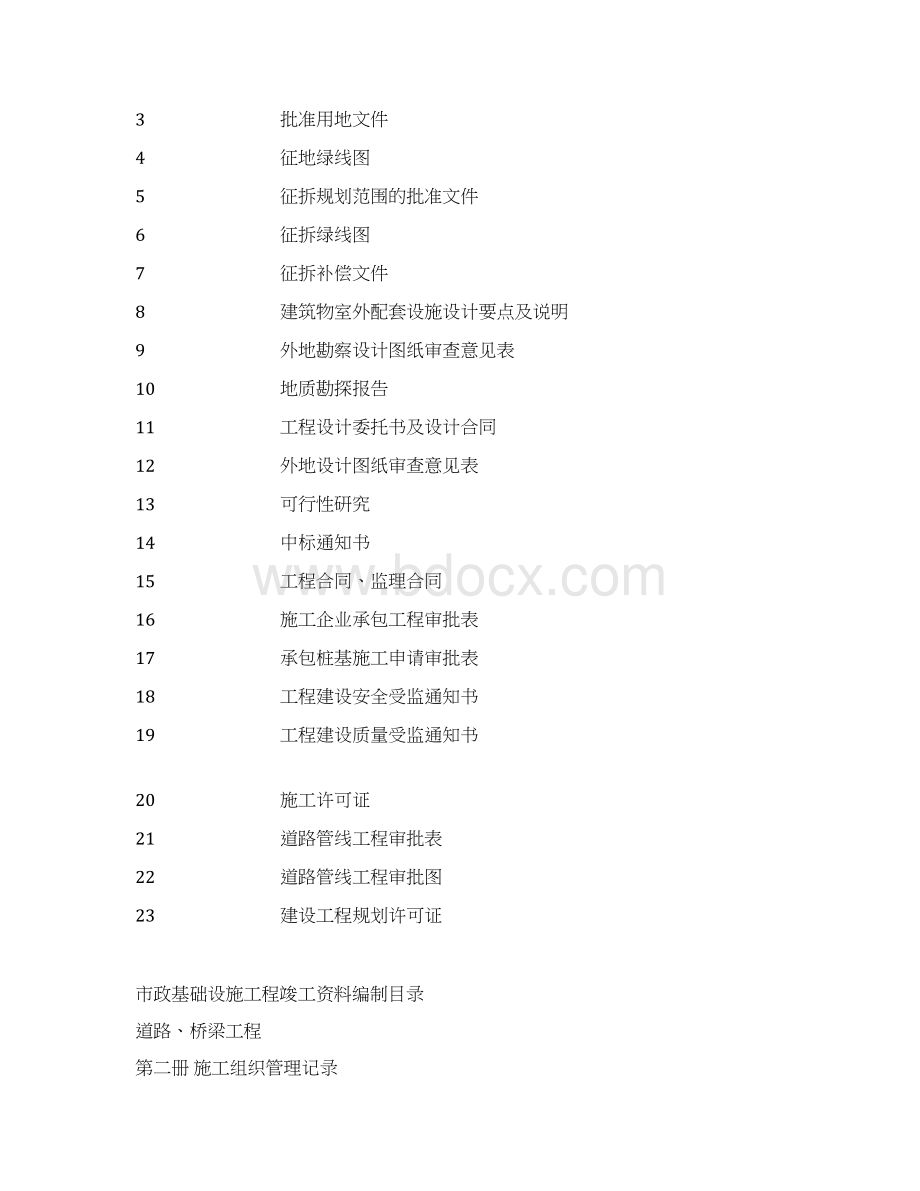 市政工程竣工资料全套整理版.docx_第2页