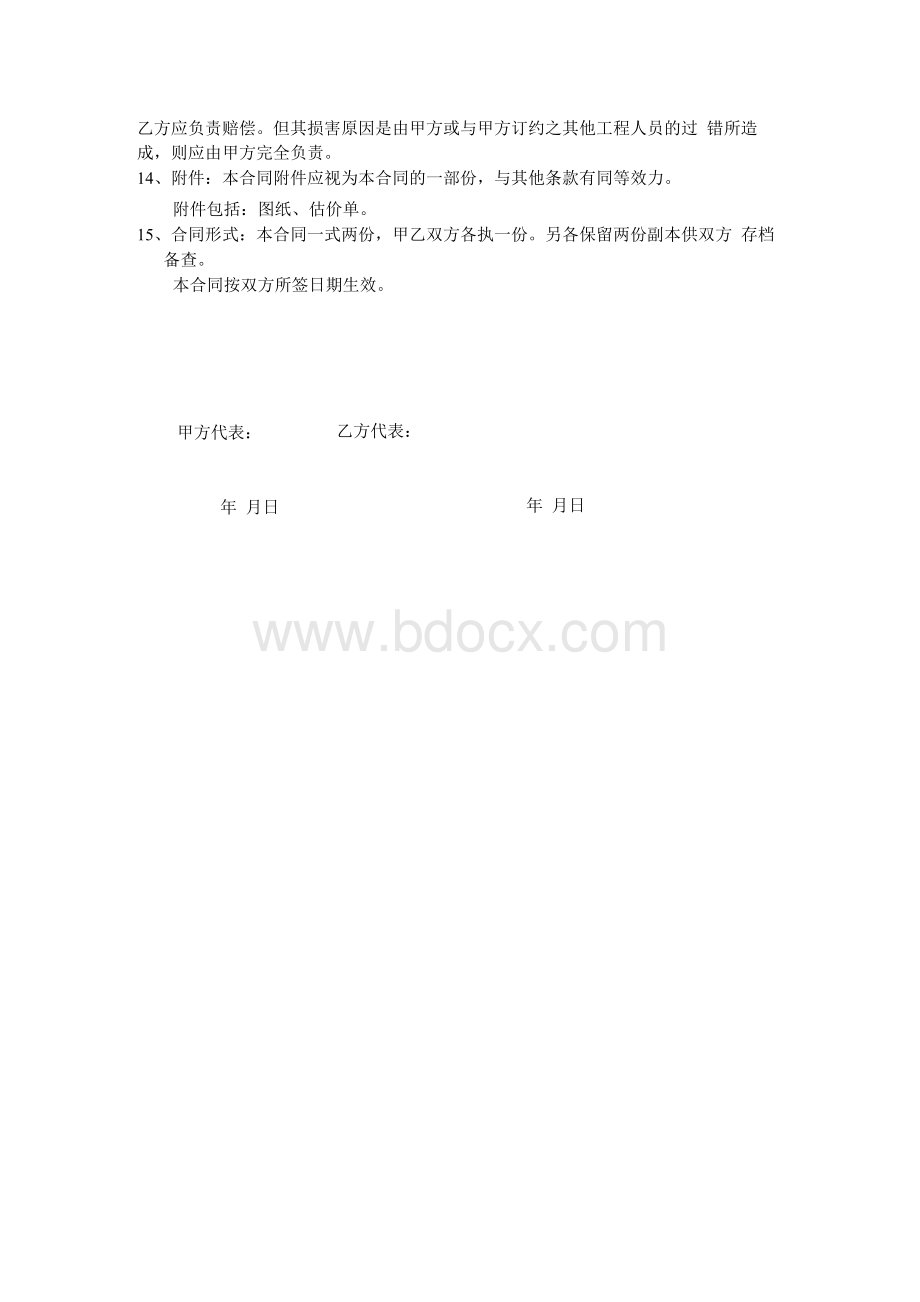 机电设备安装合同1Word文档下载推荐.docx_第2页