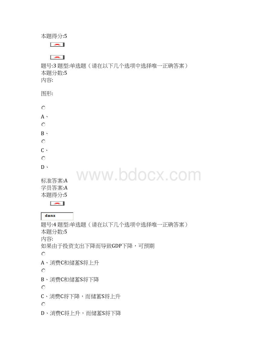 华东理工大学网络教育宏观经济学网上作业及答案讲诉文档格式.docx_第2页