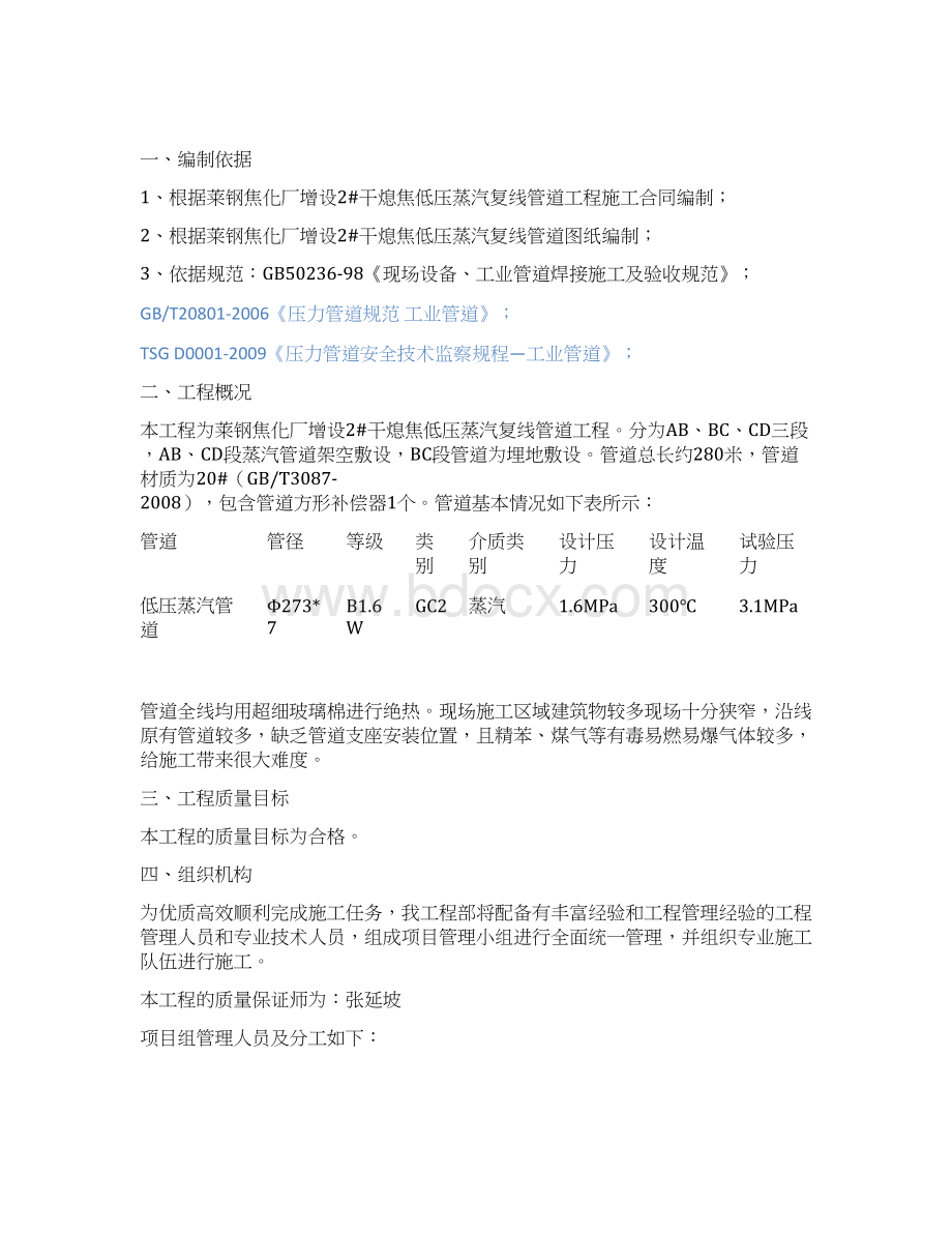 焦化厂蒸汽管道施工方案.docx_第2页