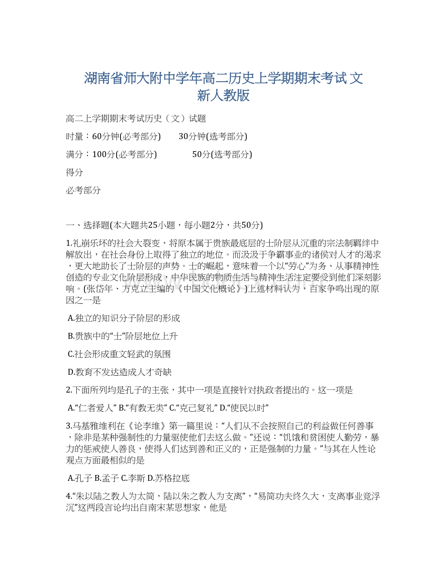 湖南省师大附中学年高二历史上学期期末考试 文 新人教版.docx