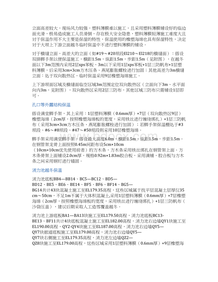 水电站大坝保温施工方案Word格式文档下载.docx_第3页