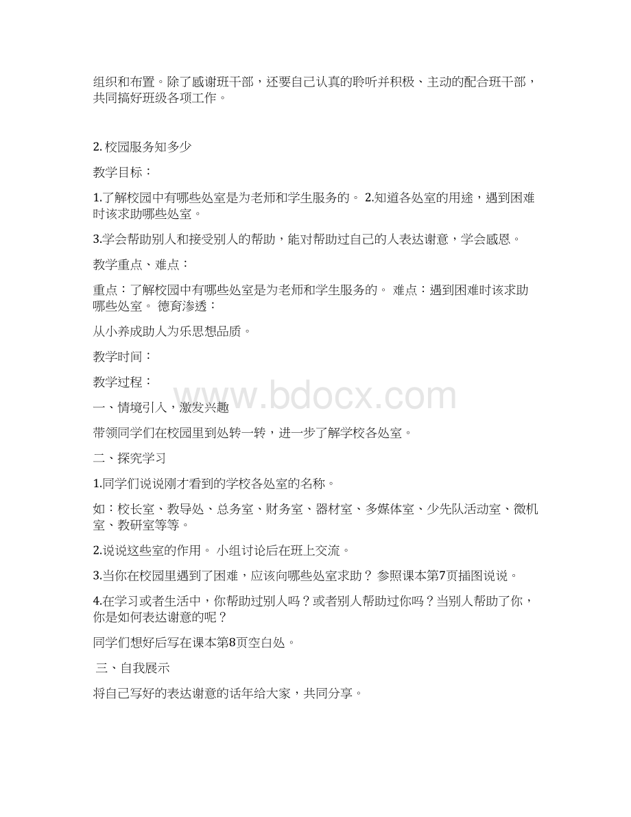 小学三年级下册心理健康教育教案文档格式.docx_第2页