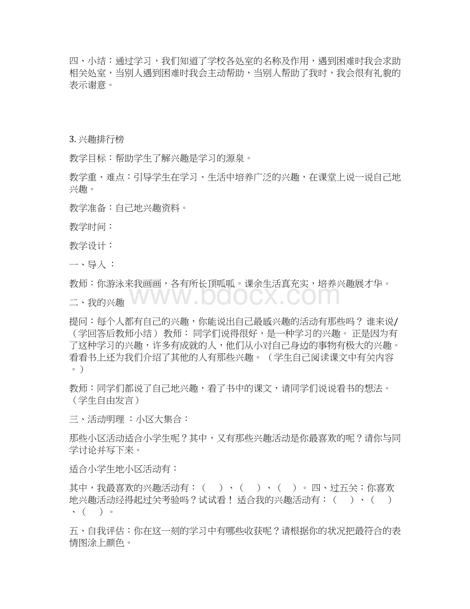 小学三年级下册心理健康教育教案.docx_第3页