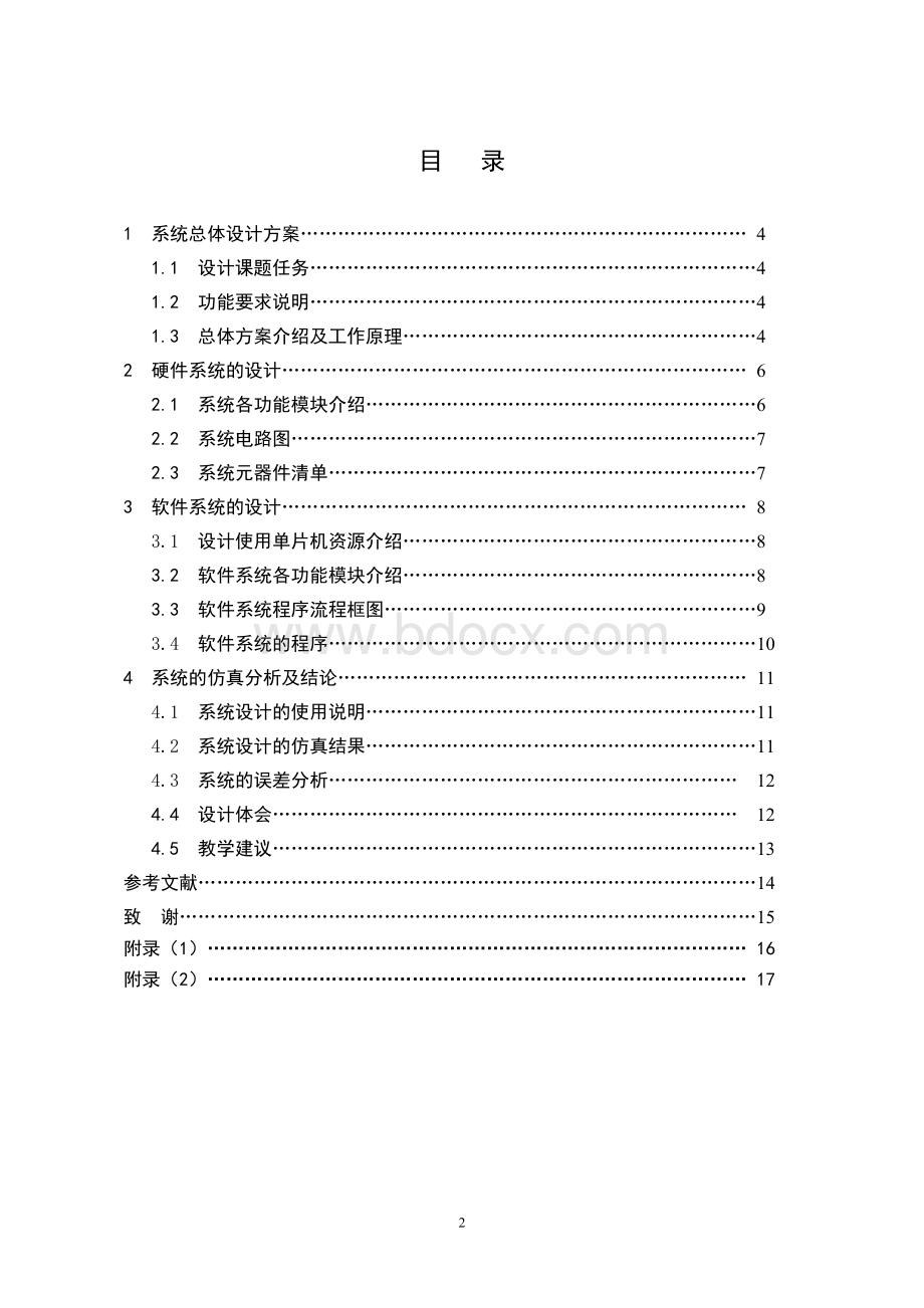 单片机课程设计：电子钟.doc_第2页