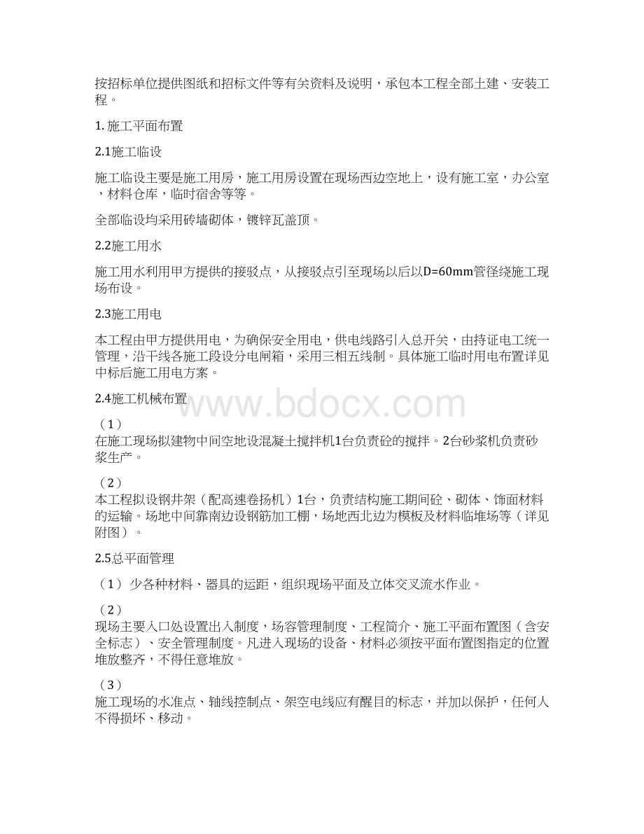 广州市黄埔区沙步村施工组织设计.docx_第3页