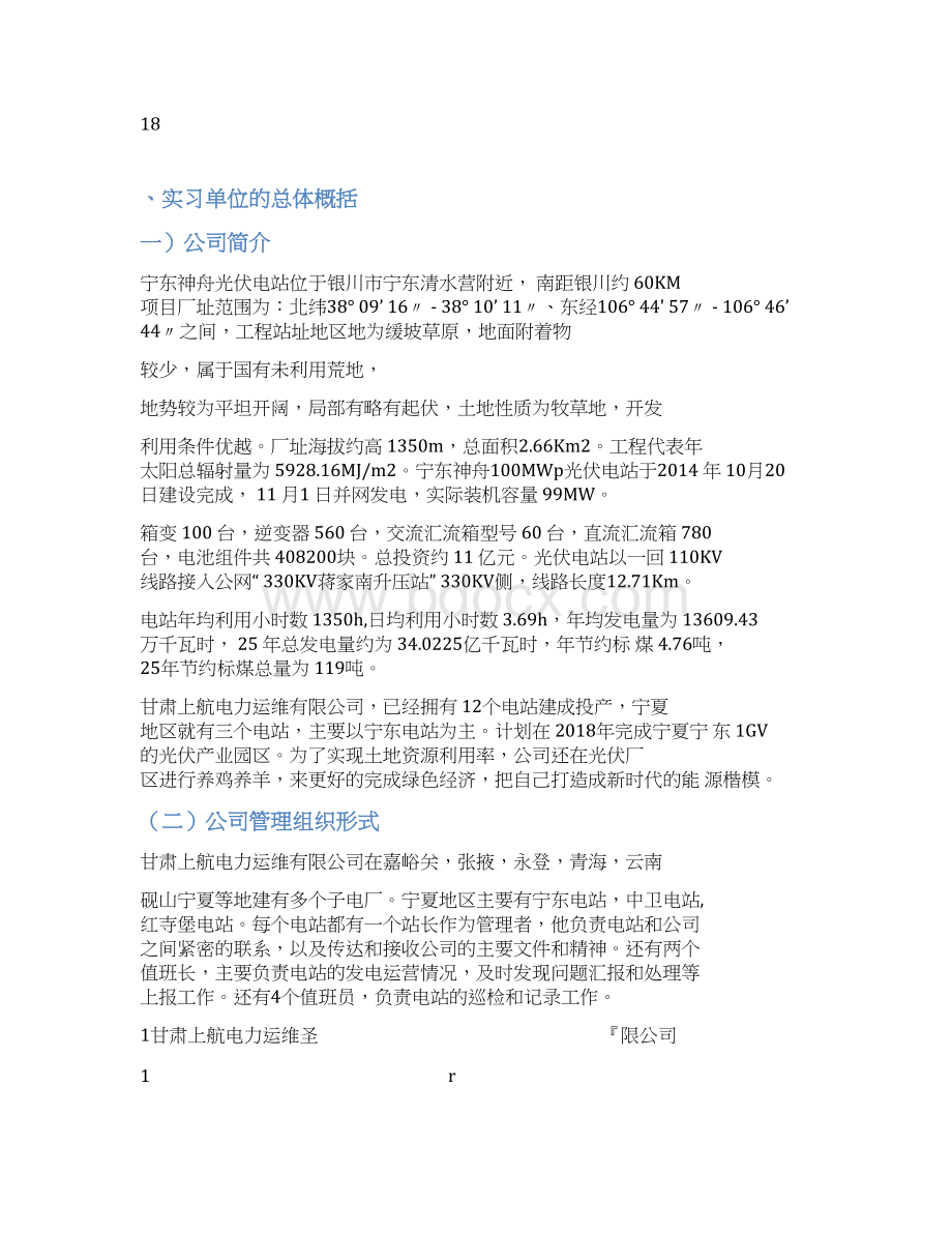 光伏电站毕业实习报告概要.docx_第3页