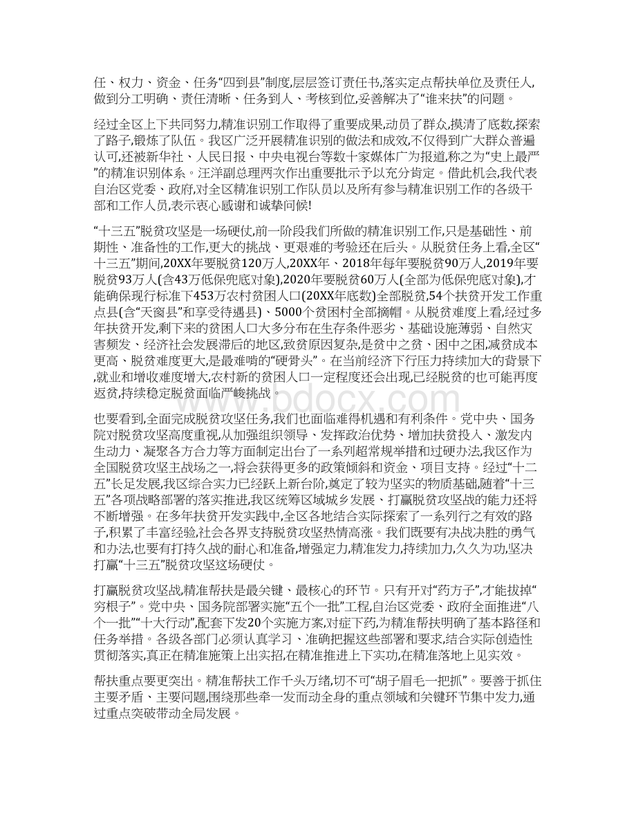 脱贫攻坚精准帮扶培训会心得体会Word下载.docx_第3页