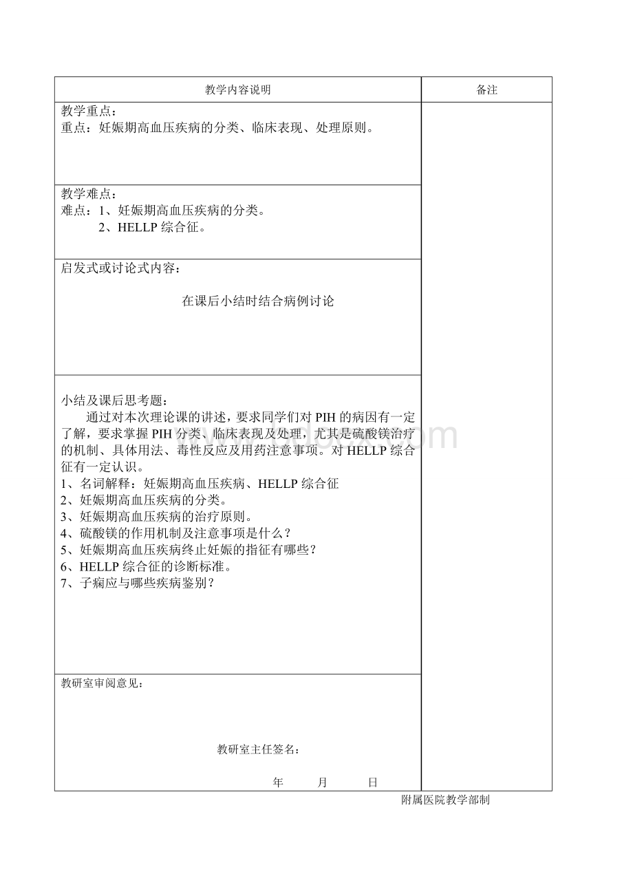 妊娠高血压教案Word文档下载推荐.doc_第3页