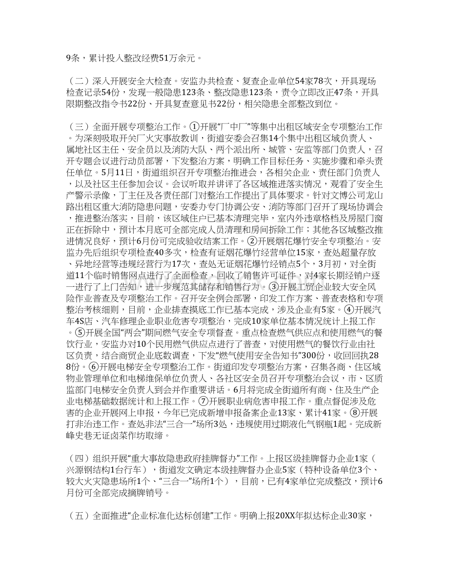 上半年安监工作总结.docx_第2页