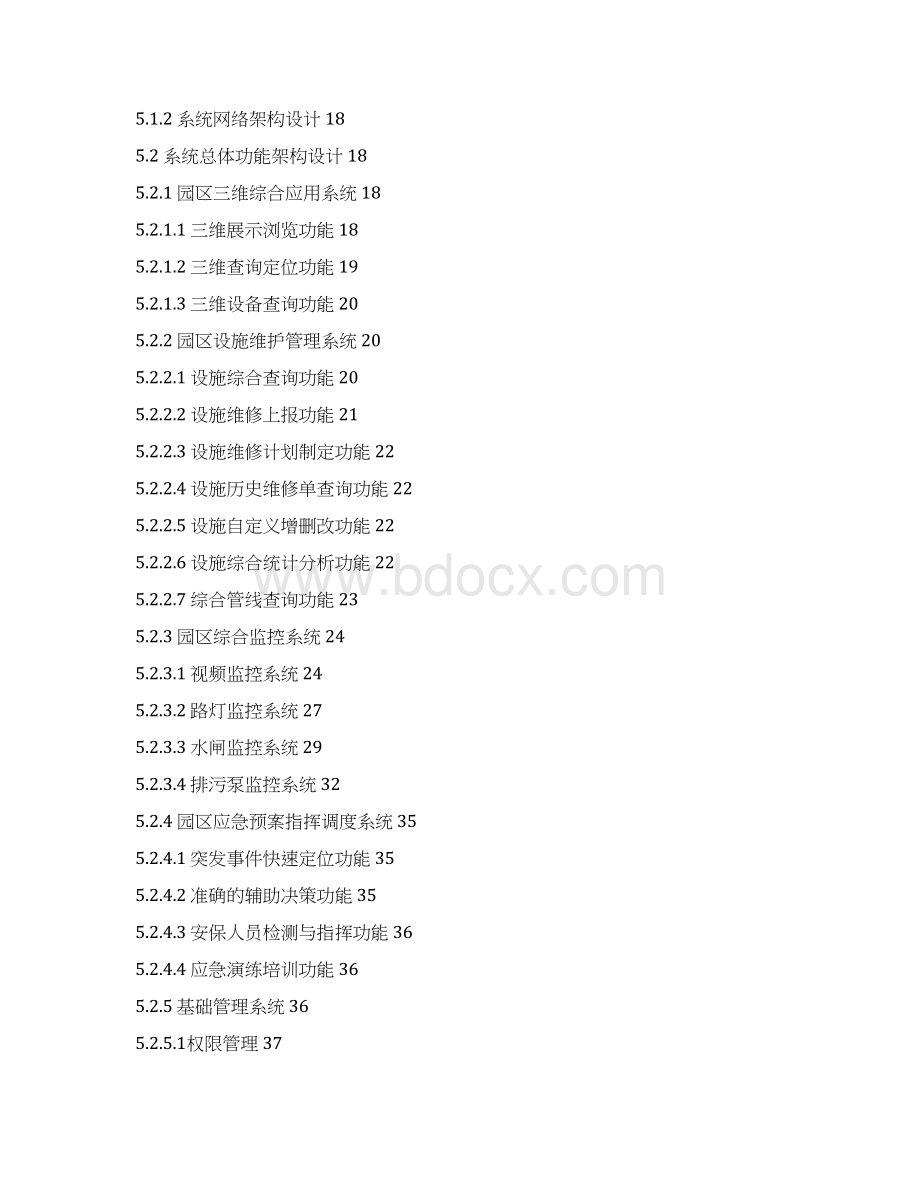 移动数字景区湿地综合管控平台解决方案书.docx_第2页