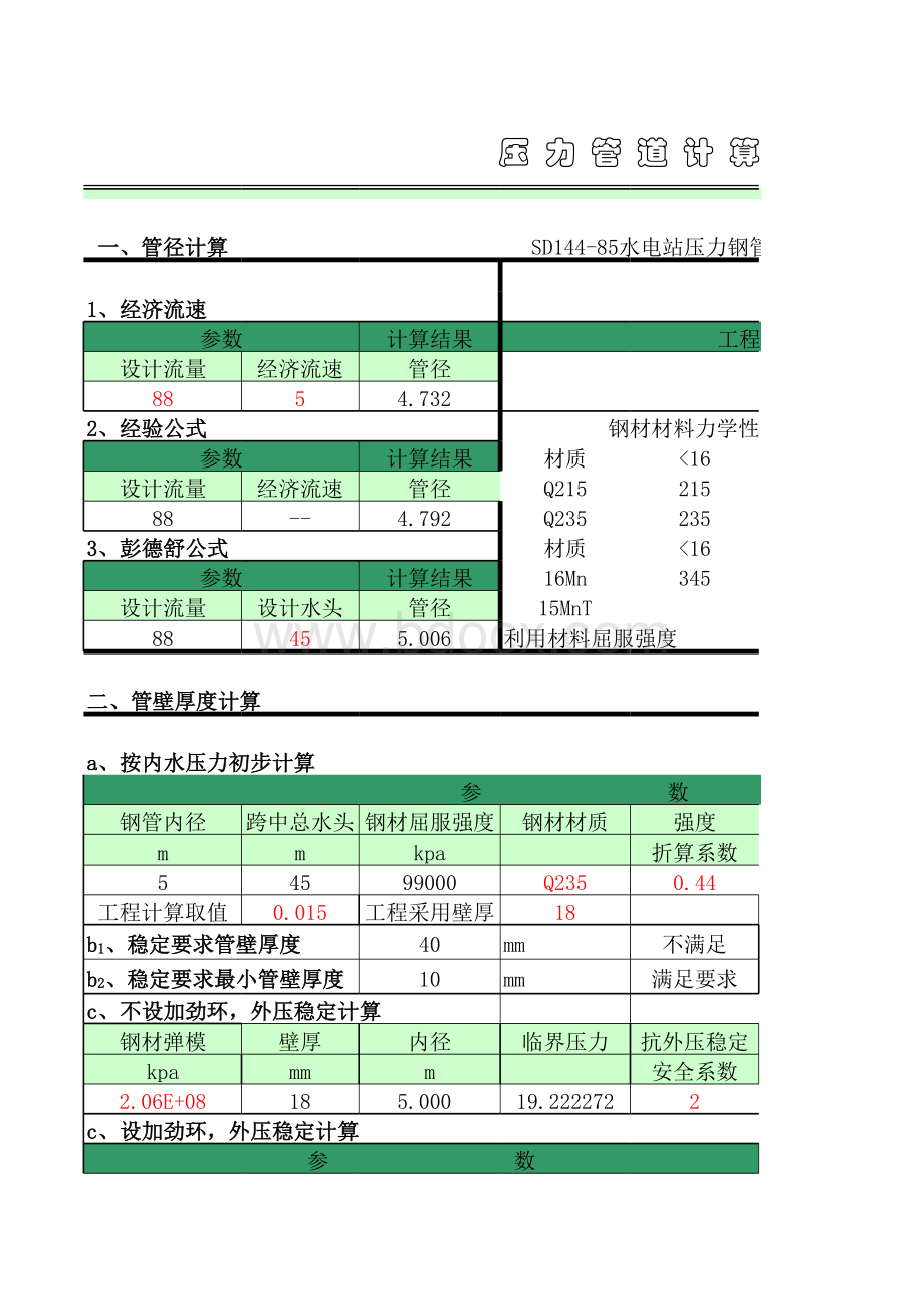 压力管道计算表格.xls_第1页