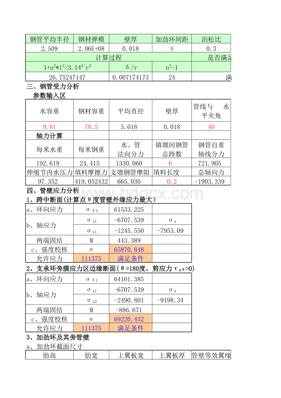 压力管道计算表格.xls_第2页