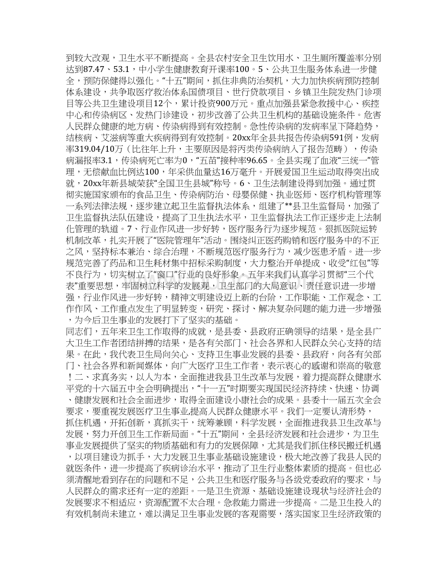 卫生局长在全县卫生工作会议上的讲话.docx_第2页