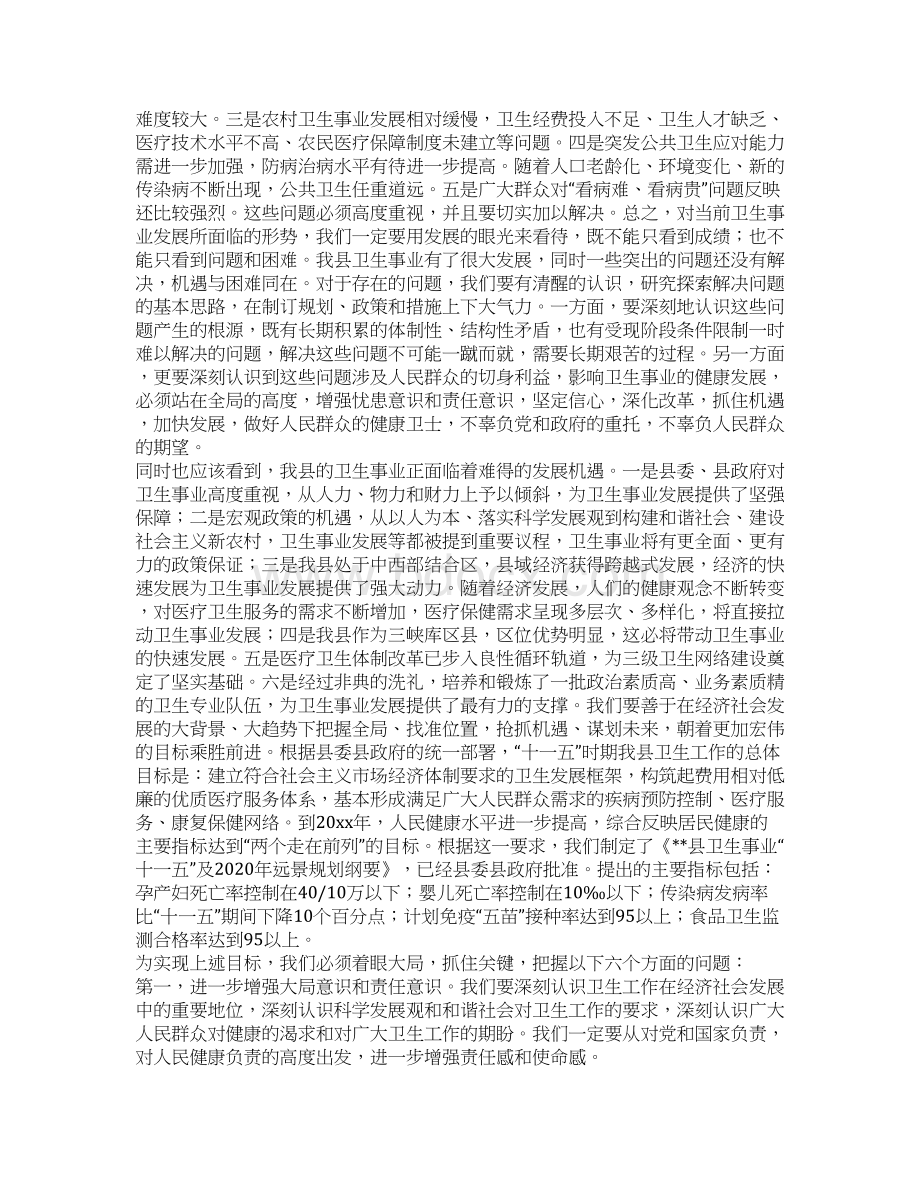 卫生局长在全县卫生工作会议上的讲话.docx_第3页