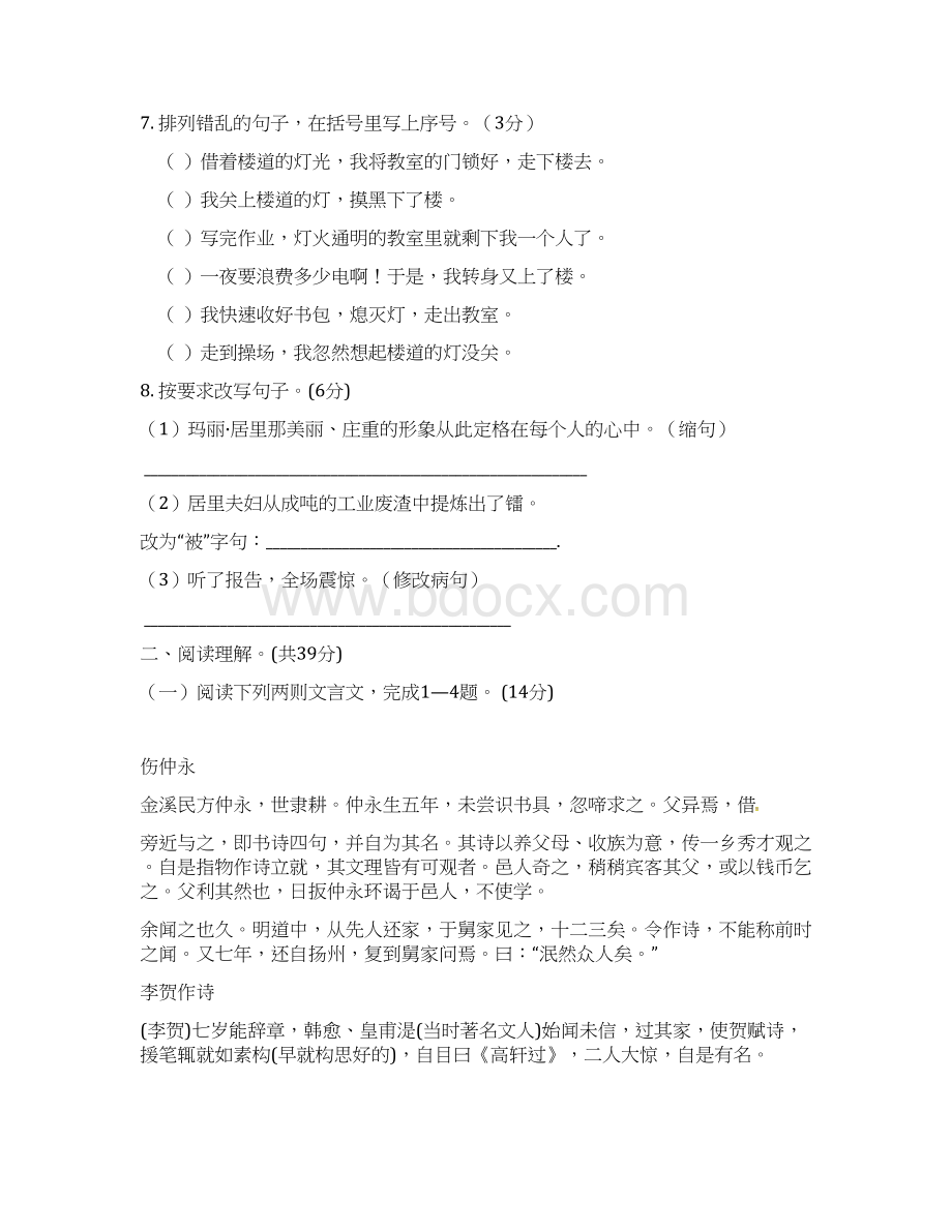 小升初语文真题合集Word文档下载推荐.docx_第2页