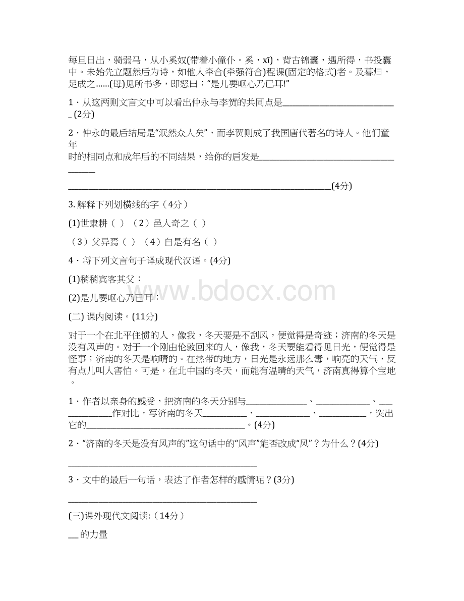 小升初语文真题合集Word文档下载推荐.docx_第3页