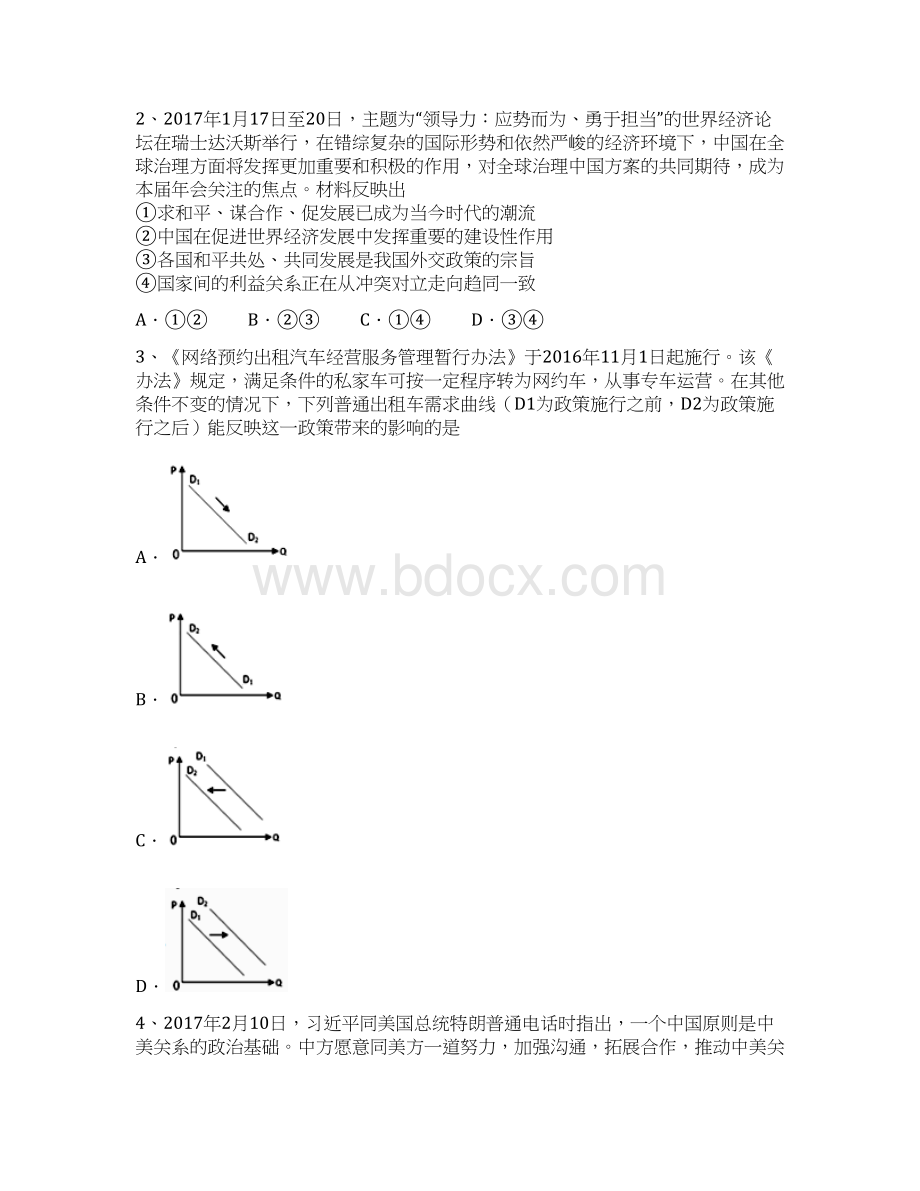 湖北省天门仙桃潜江三市学年高一下学期期末考试政治试题Word文件下载.docx_第2页