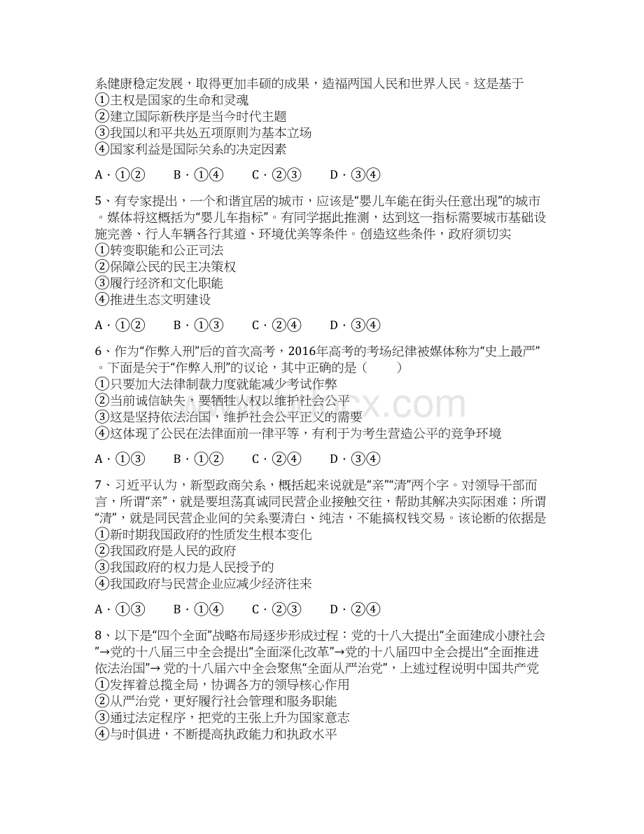 湖北省天门仙桃潜江三市学年高一下学期期末考试政治试题Word文件下载.docx_第3页