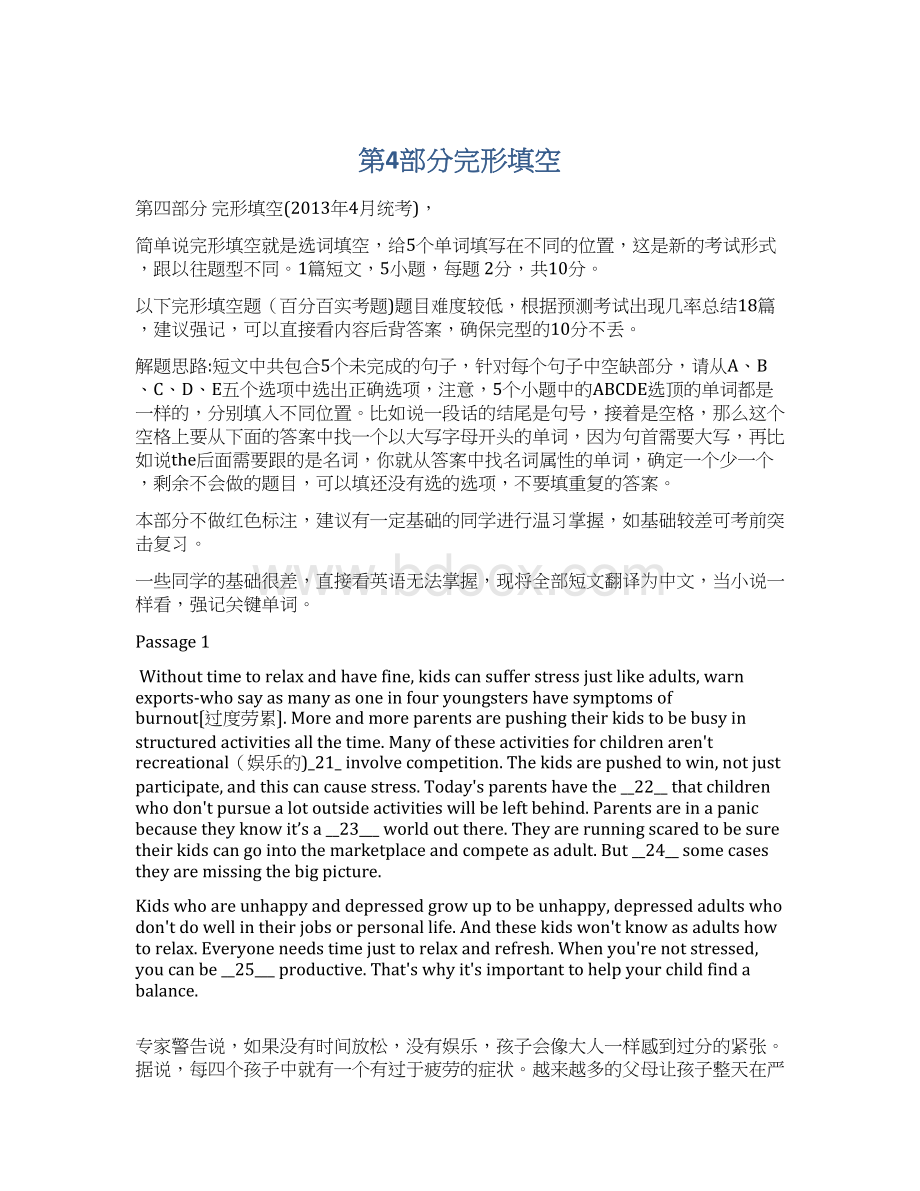 第4部分完形填空Word文档下载推荐.docx_第1页