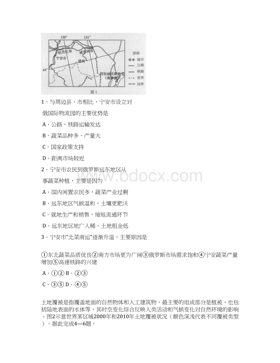 河北省石家庄市届高三下学期二模考试文综试题.docx_第2页